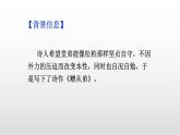 第三單元課外古詩詞誦讀《贈從弟（其二）》課件-2025-2026學年統(tǒng)編版語文八年級上冊
