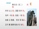 第三單元課外古詩詞誦讀《贈從弟（其二）》課件-2025-2026學年統(tǒng)編版語文八年級上冊
