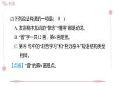 第6課 國行公祭，為佑世界和平（課件）2025-2026學(xué)年統(tǒng)編版八年級(jí)語文上冊(cè)