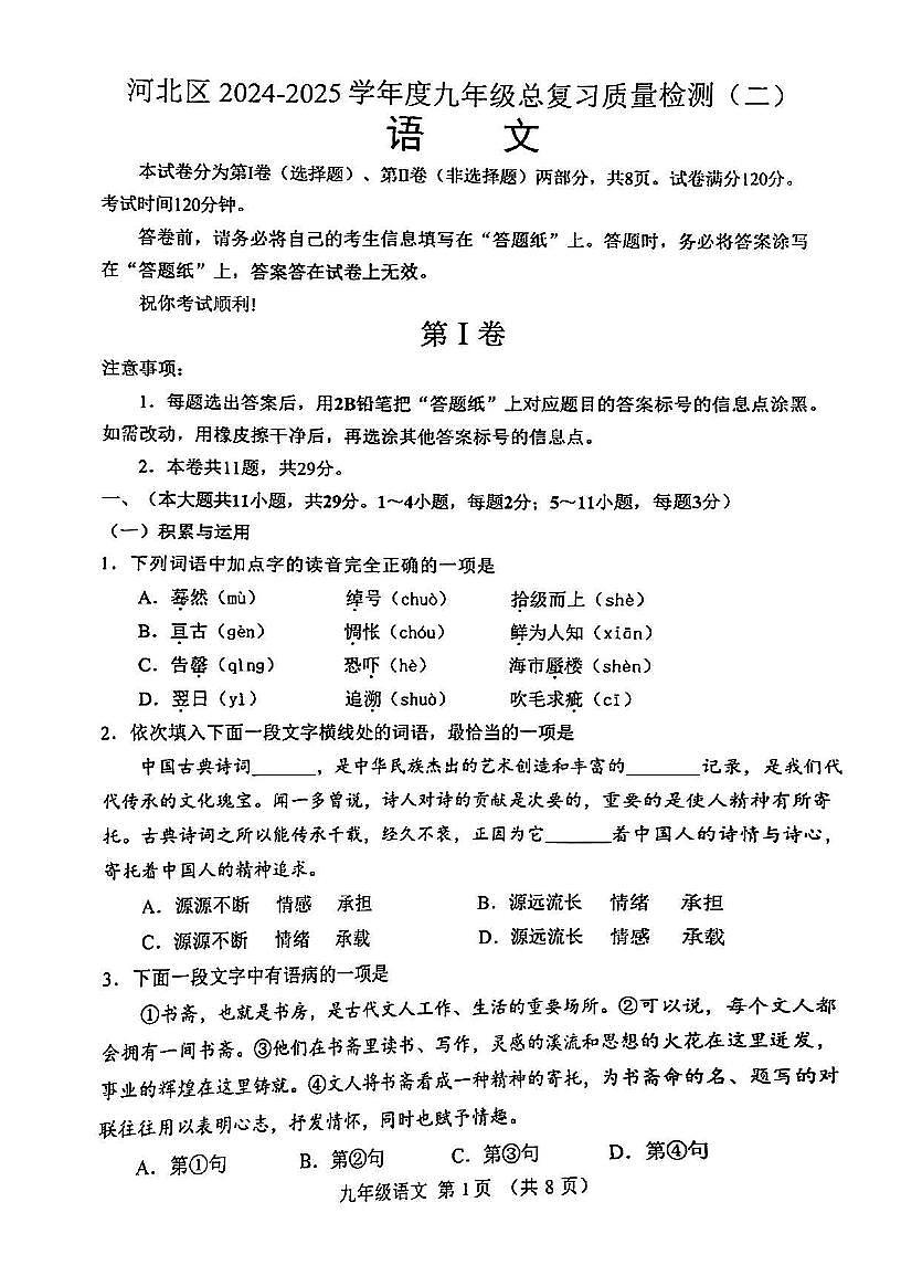 2025年天津市河北区中考二模语文试题级参考答案第1页