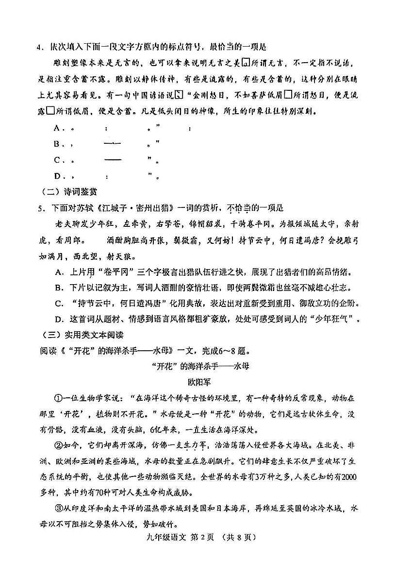 2025年天津市河北区中考二模语文试题级参考答案第2页