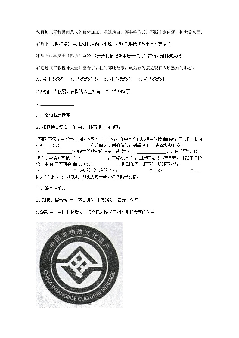 2025年江苏省连云港市海州区中考一模语文试题（含答案）第2页