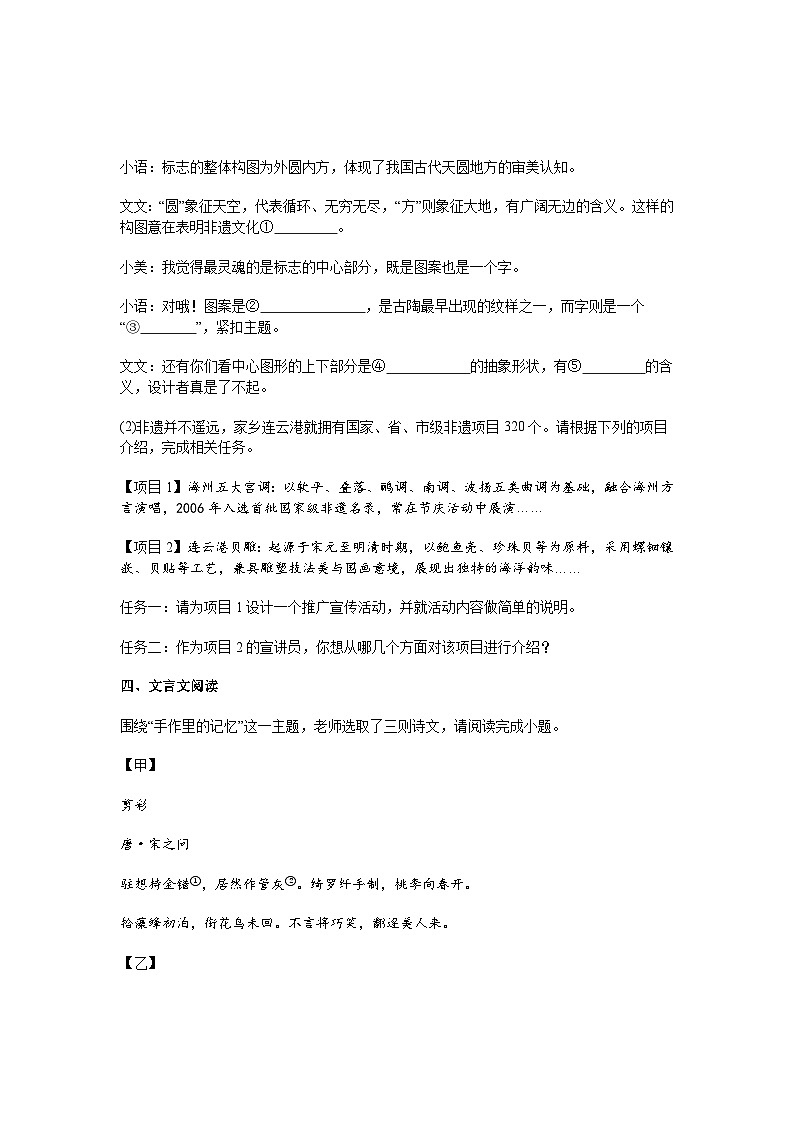 2025年江苏省连云港市海州区中考一模语文试题（含答案）第3页