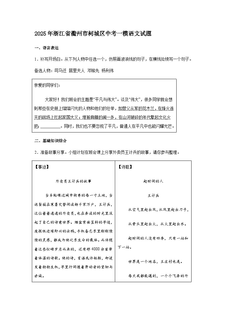2025年浙江省衢州市柯城区中考一模语文试题（含答案）第1页
