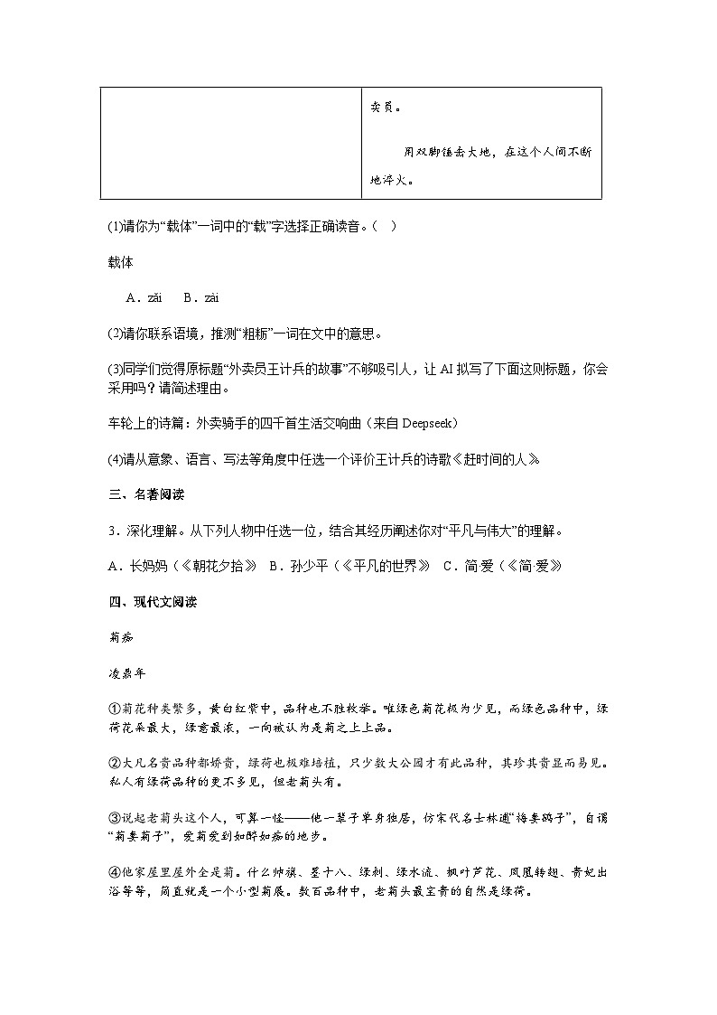 2025年浙江省衢州市柯城区中考一模语文试题（含答案）第2页