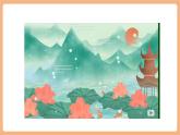 【核心素養(yǎng)優(yōu)質(zhì)課】部編版語文七年級(jí)下冊(cè)第17課 短文兩篇 愛蓮說（課件+同步教學(xué)設(shè)計(jì)+素材）