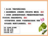 【核心素養(yǎng)優(yōu)質(zhì)課】部編版語文七年級(jí)下冊(cè)第17課 短文兩篇 愛蓮說（課件+同步教學(xué)設(shè)計(jì)+素材）