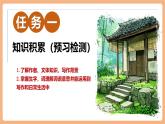 【核心素養(yǎng)優(yōu)質(zhì)課】部編版語文七年級(jí)下冊(cè)第17課 短文兩篇 陋室銘（課件+同步教學(xué)設(shè)計(jì)+素材）