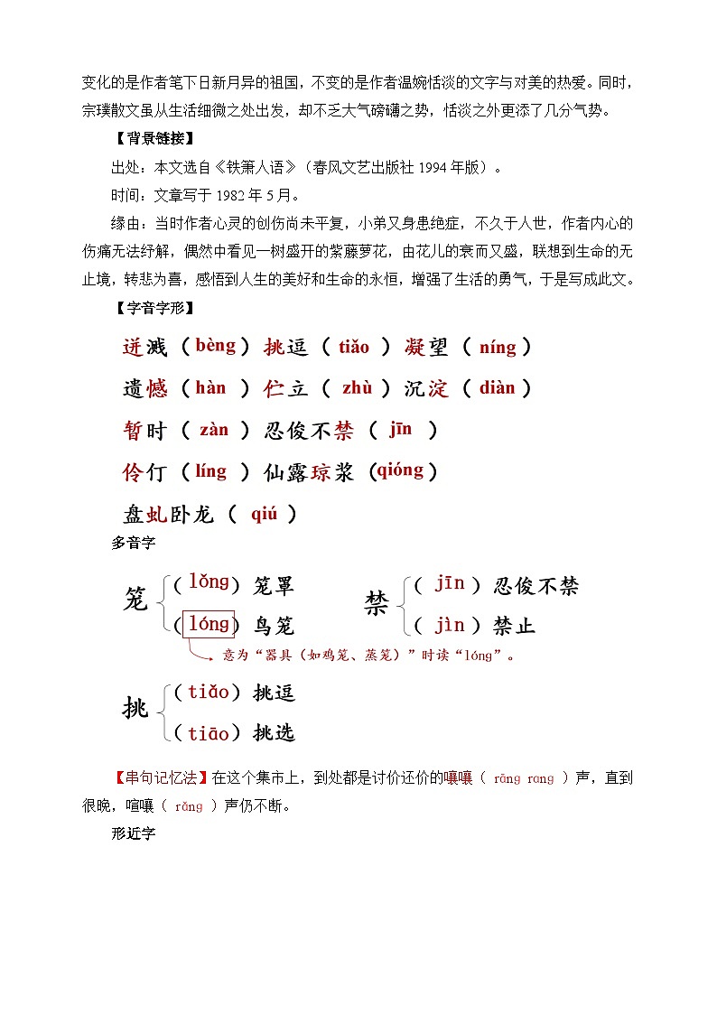 第19课 紫藤萝瀑布 第1课时 教学设计第2页