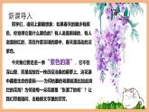【核心素養(yǎng)優(yōu)質(zhì)課】部編版語文七年級下冊第19課 紫藤蘿瀑布 第1課時（課件+同步教學(xué)設(shè)計+素材）
