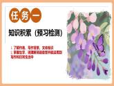 【核心素養(yǎng)優(yōu)質(zhì)課】部編版語文七年級下冊第19課 紫藤蘿瀑布 第1課時（課件+同步教學(xué)設(shè)計+素材）