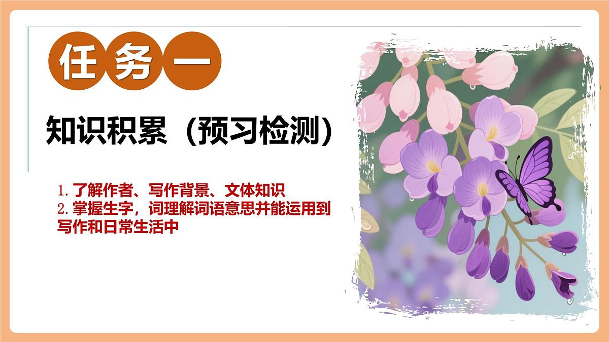 第19课 紫藤萝瀑布 第1课时 课件第4页