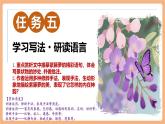 【核心素養(yǎng)優(yōu)質(zhì)課】部編版語文七年級下冊第19課 紫藤蘿瀑布 第2課時（課件+同步教學(xué)設(shè)計+素材）