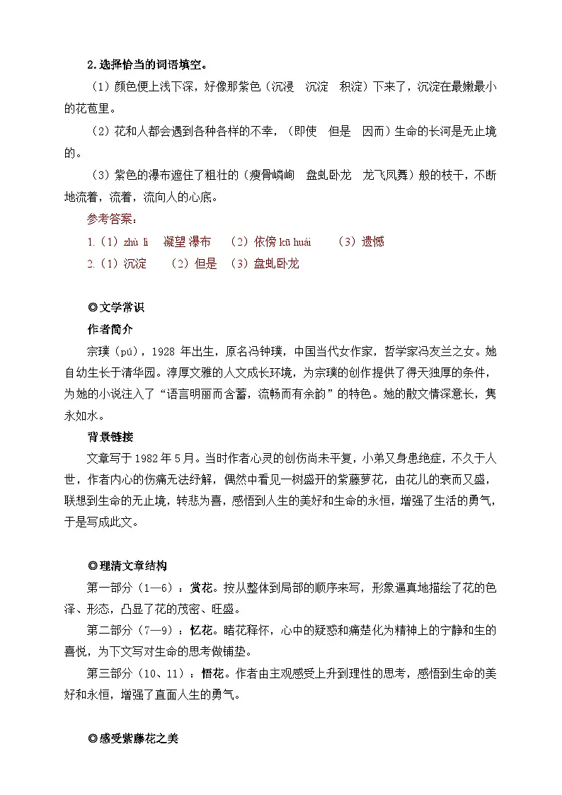 第19课 紫藤萝瀑布 课前预习单 解析版第2页