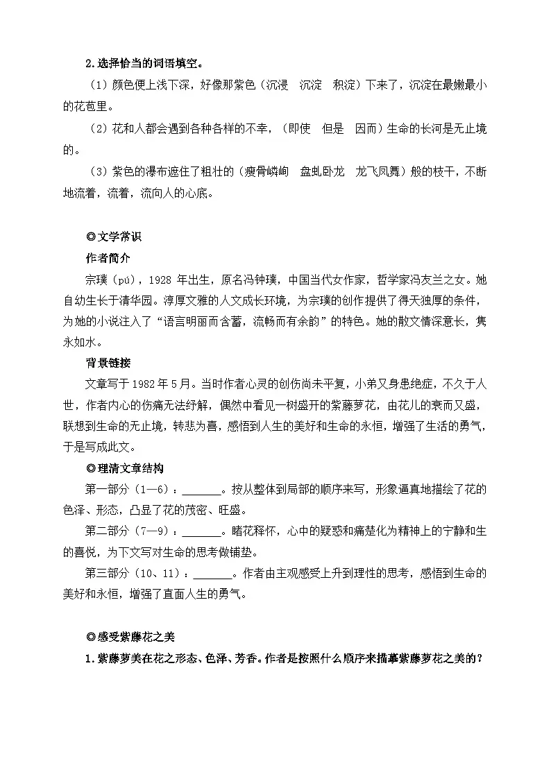 第19课 紫藤萝瀑布 课前预习单 原卷版第2页