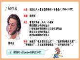 【核心素養(yǎng)優(yōu)質課】部編版語文七年級下冊第20課 外國詩兩首 假如生活欺騙了你（課件+同步教學設計+素材）