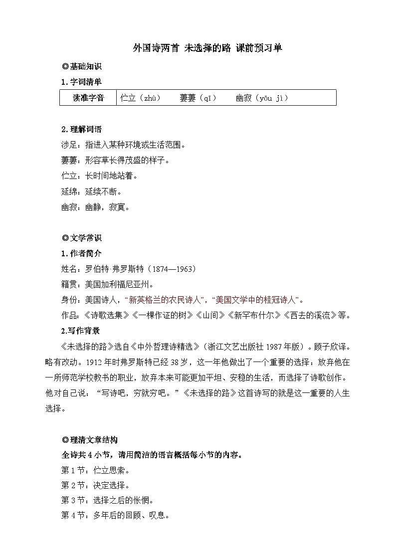 第20课 外国诗两首 未选择的路 课前预习单 解析版第1页