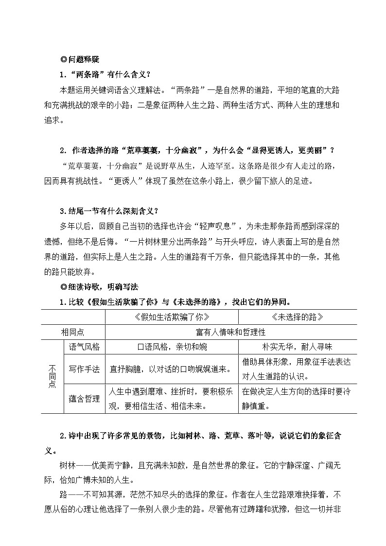 第20课 外国诗两首 未选择的路 课前预习单 解析版第2页