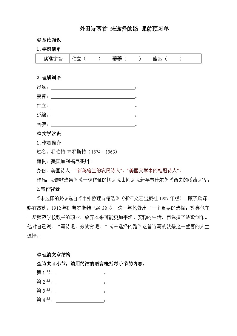 第20课 外国诗两首 未选择的路 课前预习单 原卷版第1页