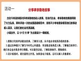 【核心素養(yǎng)優(yōu)質(zhì)課】部編版語文七年級下冊第四單元 專題學(xué)習(xí)活動 孝親敬老，傳承家風(fēng)（課件+同步教學(xué)設(shè)計(jì)+素材）