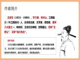 【核心素養(yǎng)優(yōu)質(zhì)課】部編版語(yǔ)文七年級(jí)下冊(cè)第21課 古代詩(shī)歌五首 登飛來(lái)峰（課件+同步教學(xué)設(shè)計(jì)+素材）