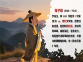 【核心素養(yǎng)優(yōu)質課】部編版語文七年級下冊第21課 古代詩歌五首 登幽州臺歌（課件+同步教學設計+素材）