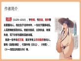 【核心素養(yǎng)優(yōu)質課】部編版語文七年級下冊第21課 古代詩歌五首 游山西村（課件+同步教學設計+素材）