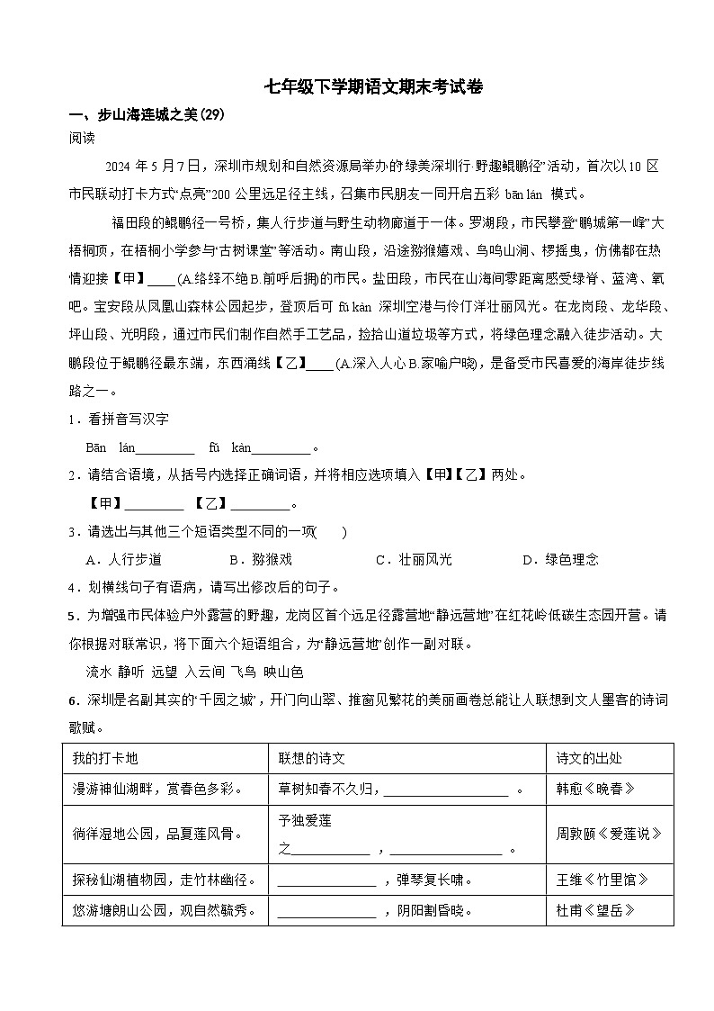 广东省深圳市龙岗区2025年七年级下学期语文期末考试卷及答案第1页