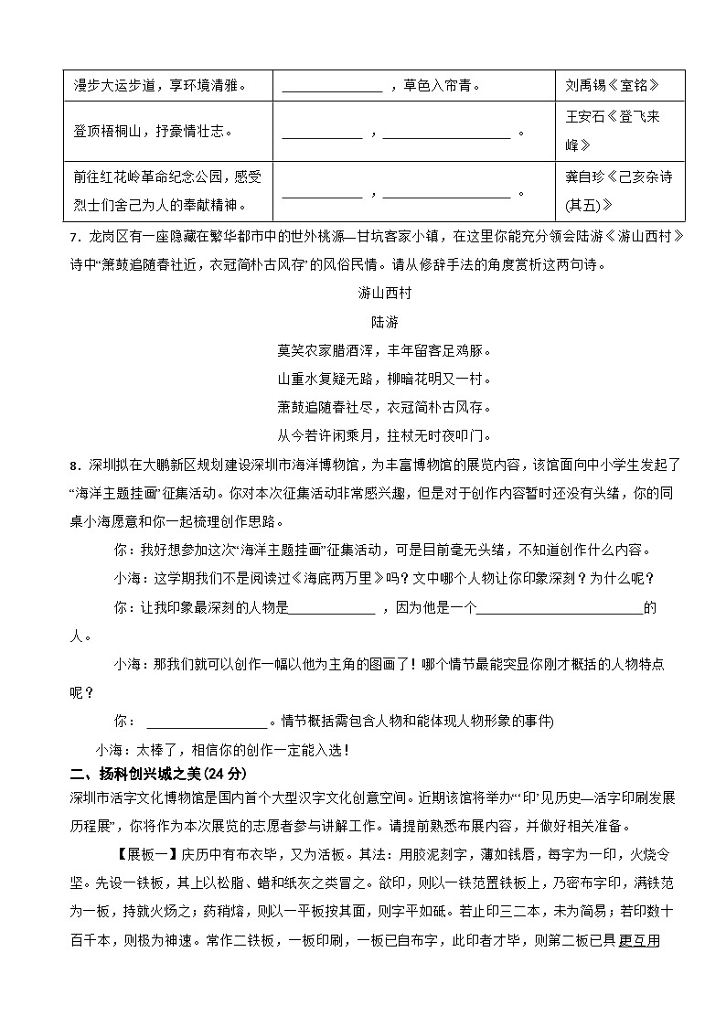 广东省深圳市龙岗区2025年七年级下学期语文期末考试卷及答案第2页