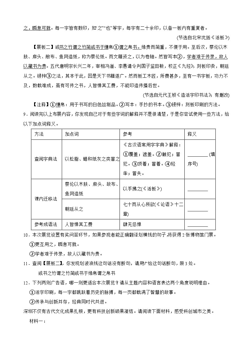广东省深圳市龙岗区2025年七年级下学期语文期末考试卷及答案第3页