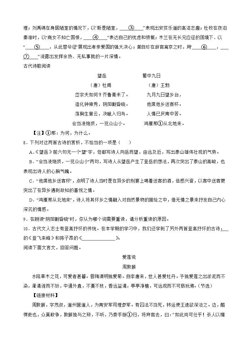 河北省保定市莲池区2025年七年级下学期语文期末考试卷及答案第2页