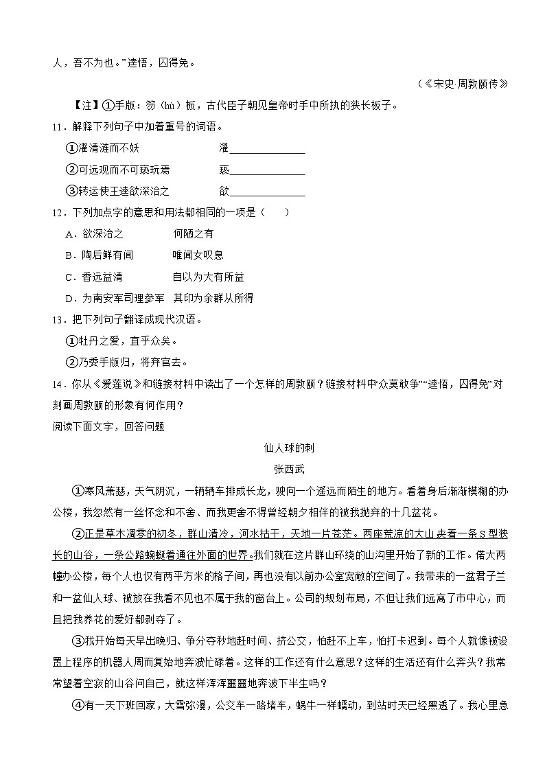 河北省保定市莲池区2025年七年级下学期语文期末考试卷及答案第3页
