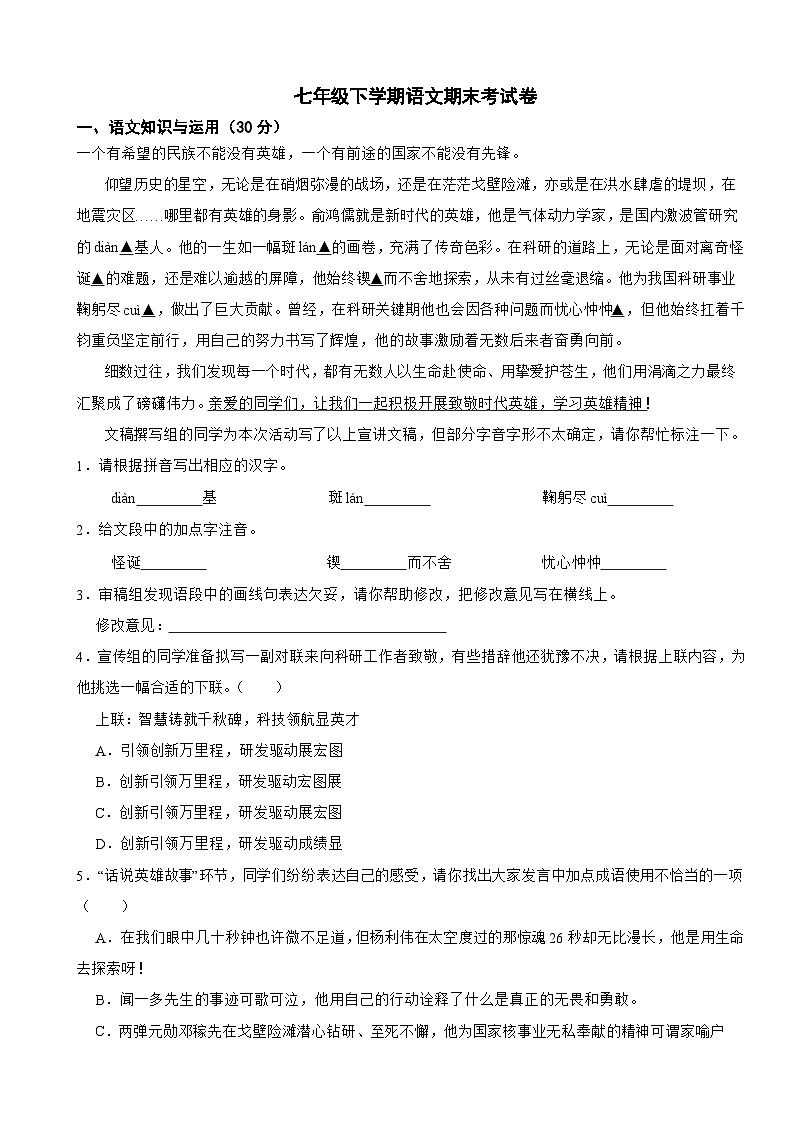 重庆市梁平区2025年七年级下学期语文期末考试卷及答案第1页