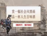 整本書閱讀 《駱駝祥子》圈點、批注、做筆記 課件 部編版語文七年級下冊