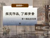 整本書閱讀 《駱駝祥子》圈點、批注、做筆記 課件 部編版語文七年級下冊