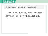 11.《山地回憶》第2課時 課件 部編版語文七年級下冊