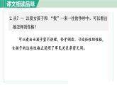 11.《山地回憶》第2課時 課件 部編版語文七年級下冊