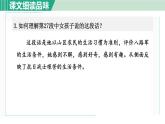 11.《山地回憶》第2課時 課件 部編版語文七年級下冊