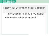 11.《山地回憶》第2課時 課件 部編版語文七年級下冊