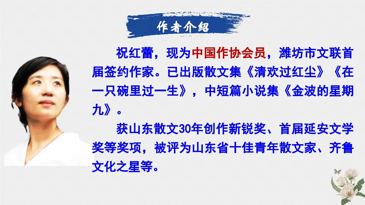 部编版2024-2025年第二学期 语文 七年级下册 第四单元 第15课《青春之光》课件第2页