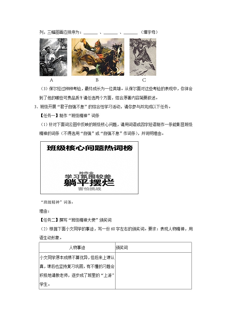 2024-2025学年七年级下学期期末语文模拟试卷一（原卷版）（安徽地区）第2页