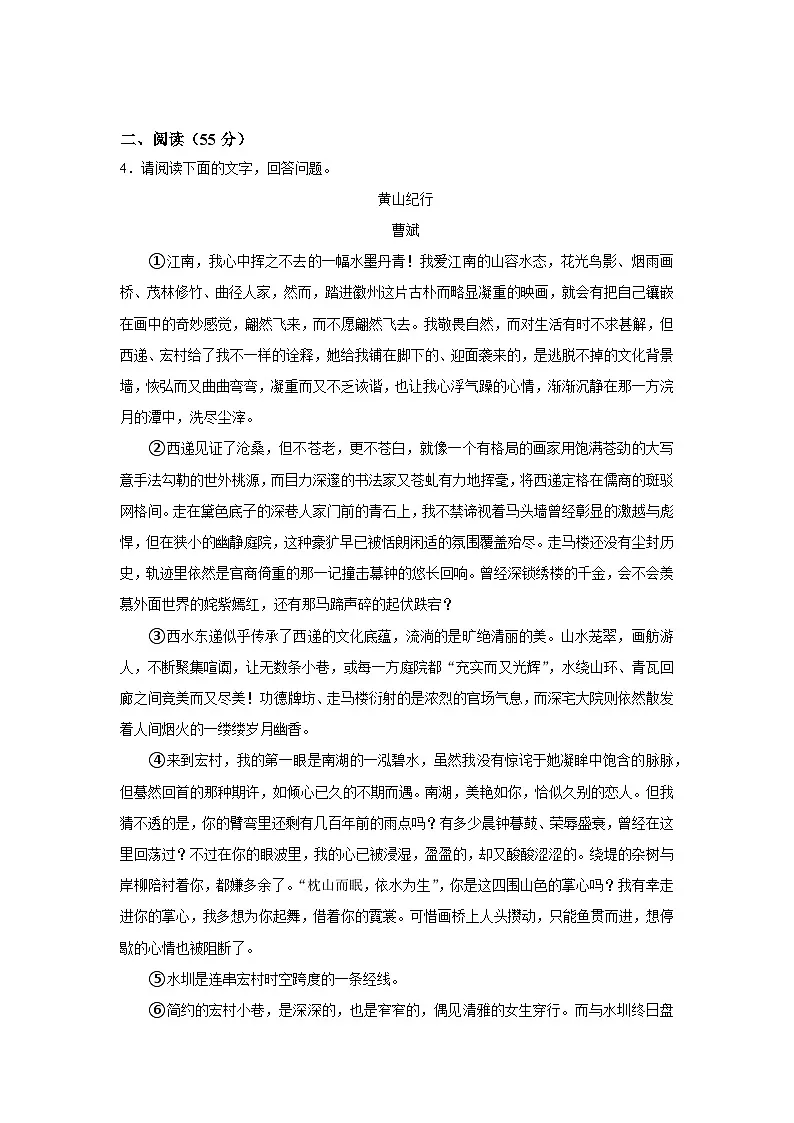 2024-2025学年七年级下学期期末语文模拟试卷一（原卷版）（安徽地区）第3页