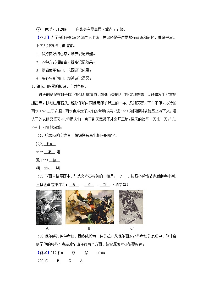 2024-2025学年七年级下学期期末语文模拟试卷一（解析版）（安徽地区）第2页