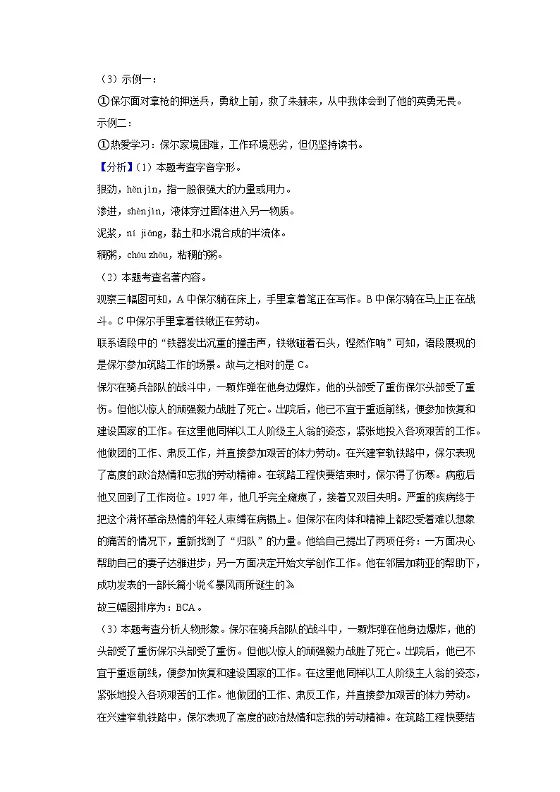 2024-2025学年七年级下学期期末语文模拟试卷一（解析版）（安徽地区）第3页
