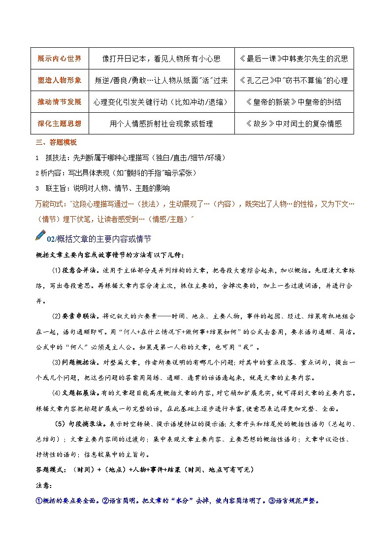 第六单元 - 知识点梳理+练习第2页