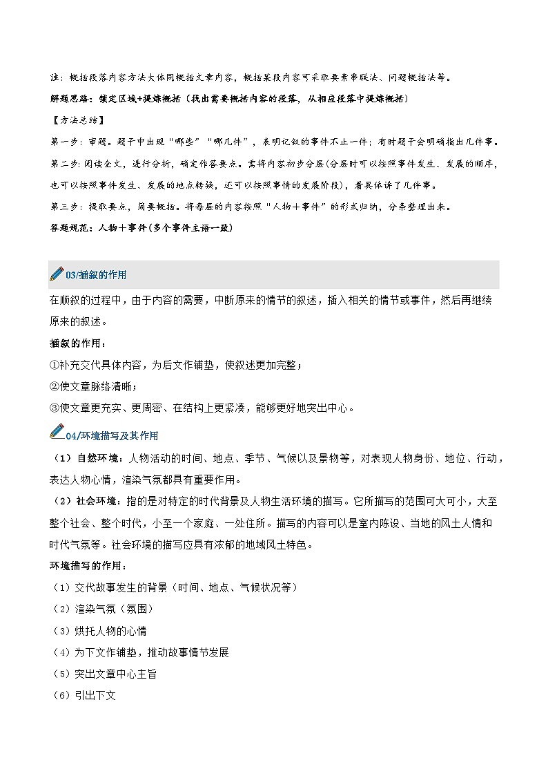 第六单元 - 知识点梳理+练习（含答案解析）第3页