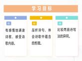 20 《外國詩二首》 - 初中語文七年級下冊 同步教學課件+教學設計+導學案+同步練習（人教部編版2024）