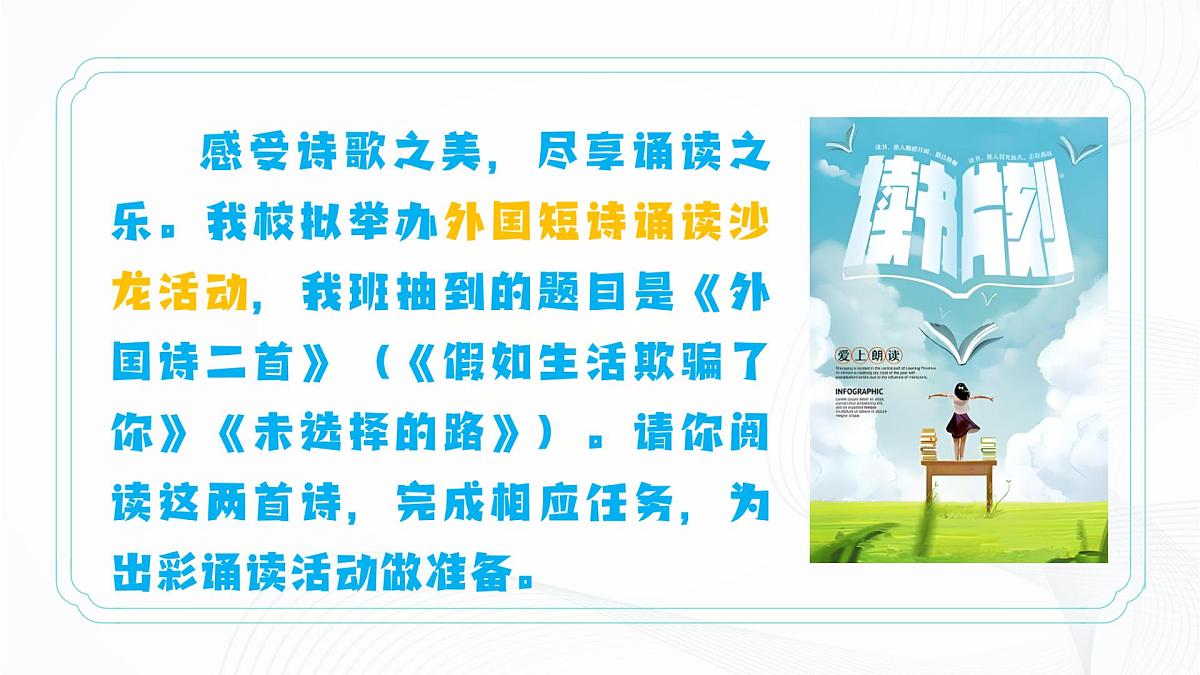 第20课 《外国诗二首》 - 初中语文七年级下册 同步教学课件（人教部编版2024）第3页