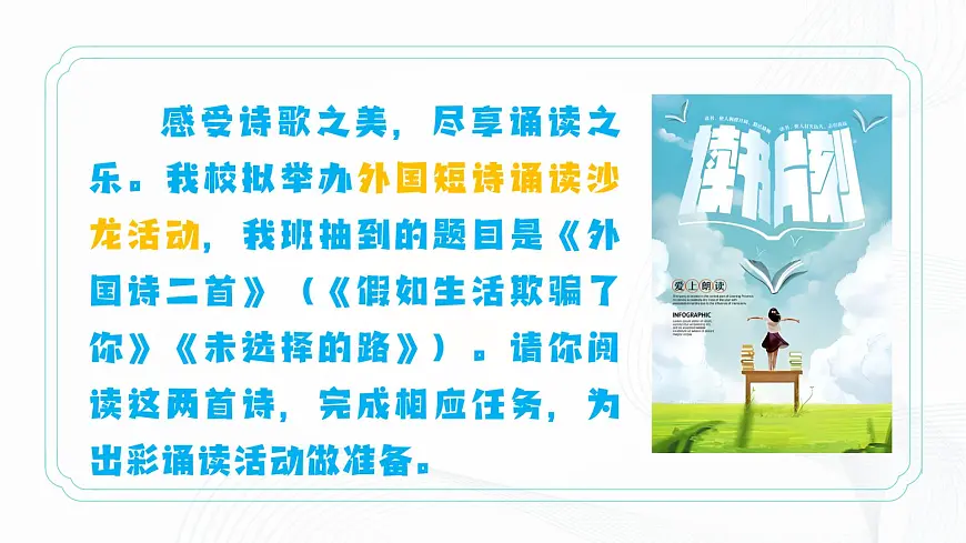 第20课 《外国诗二首》 - 初中语文七年级下册 同步教学课件（人教部编版2024）第3页
