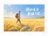 20 《外國詩二首》 - 初中語文七年級下冊 同步教學課件+教學設計+導學案+同步練習（人教部編版2024）